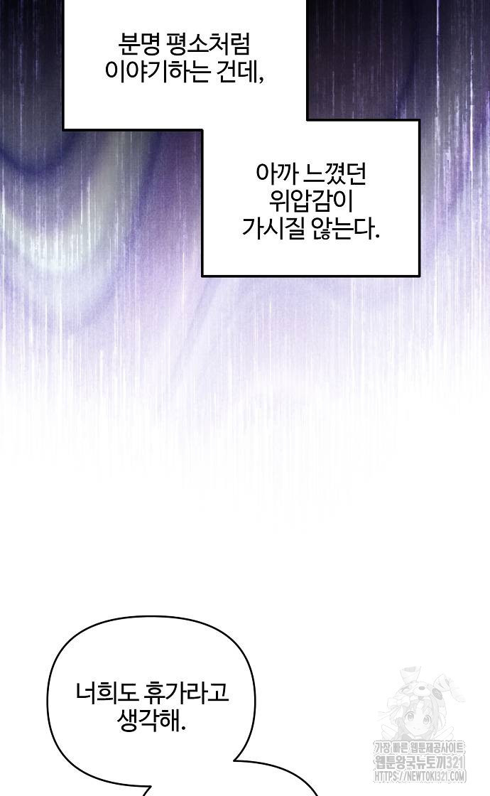 너에게로 중독 26화 18