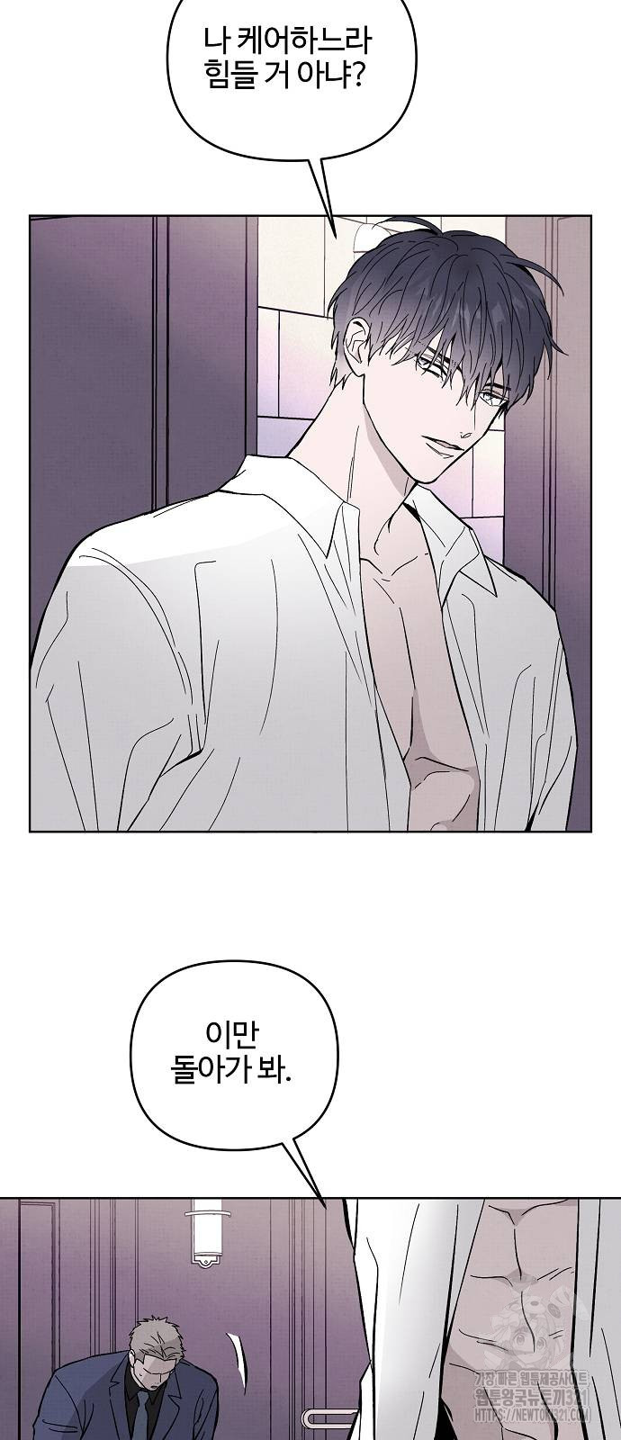 너에게로 중독 26화 19