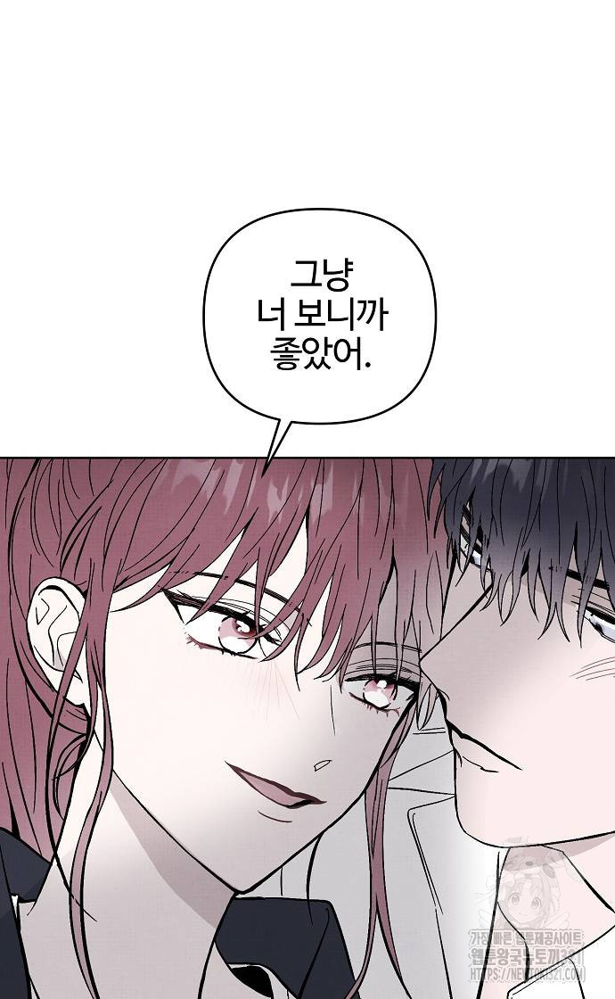 너에게로 중독 26화 27