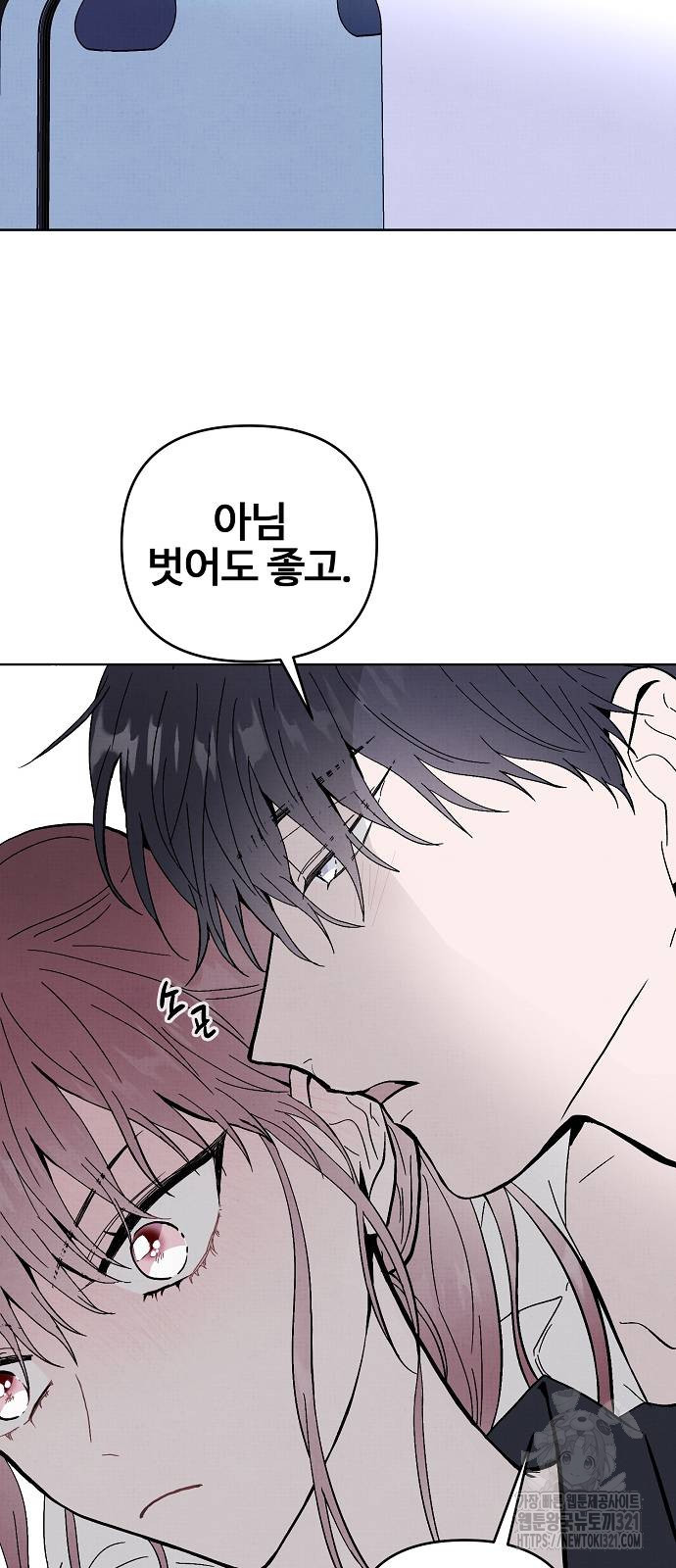 너에게로 중독 26화 29