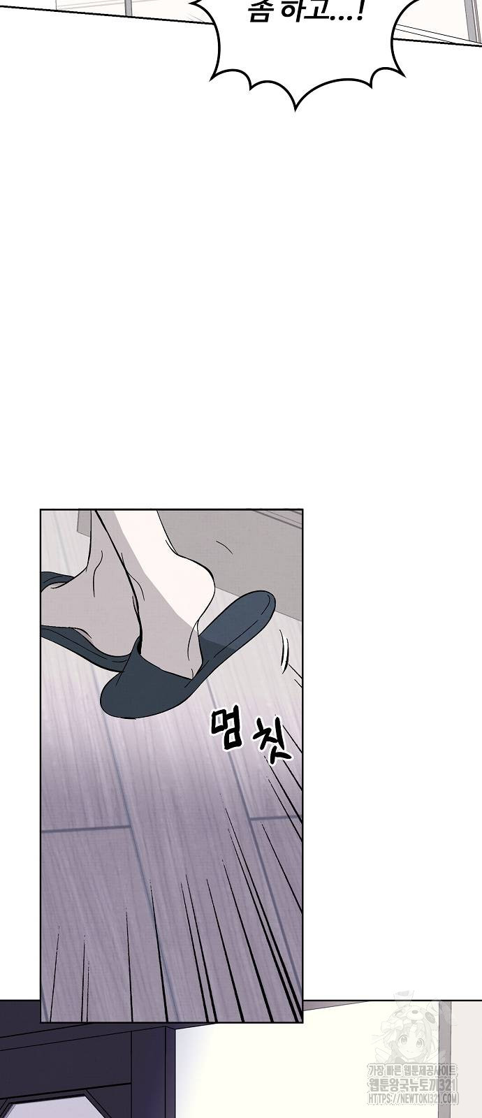 너에게로 중독 26화 32