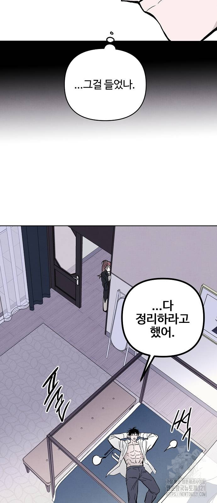 너에게로 중독 26화 35