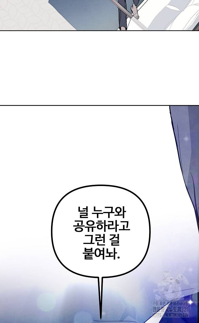 너에게로 중독 26화 36