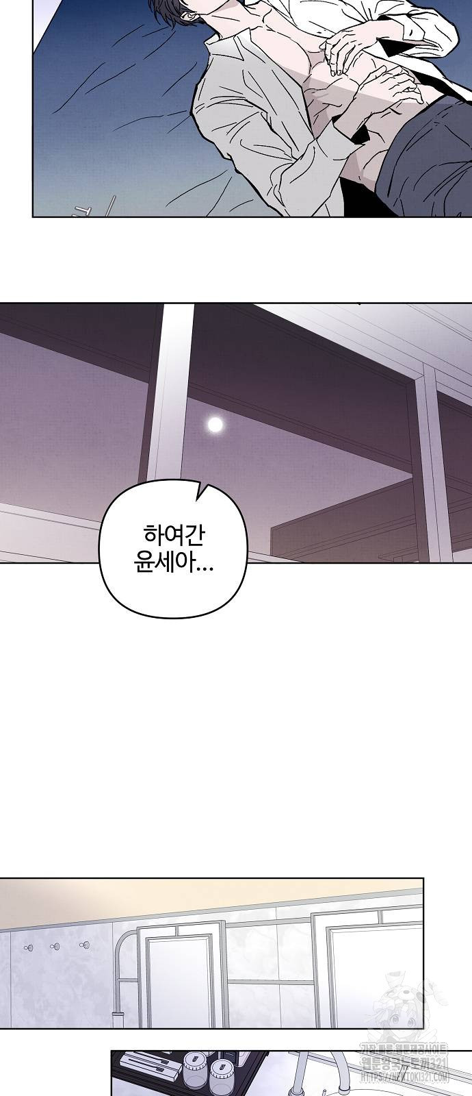 너에게로 중독 26화 40