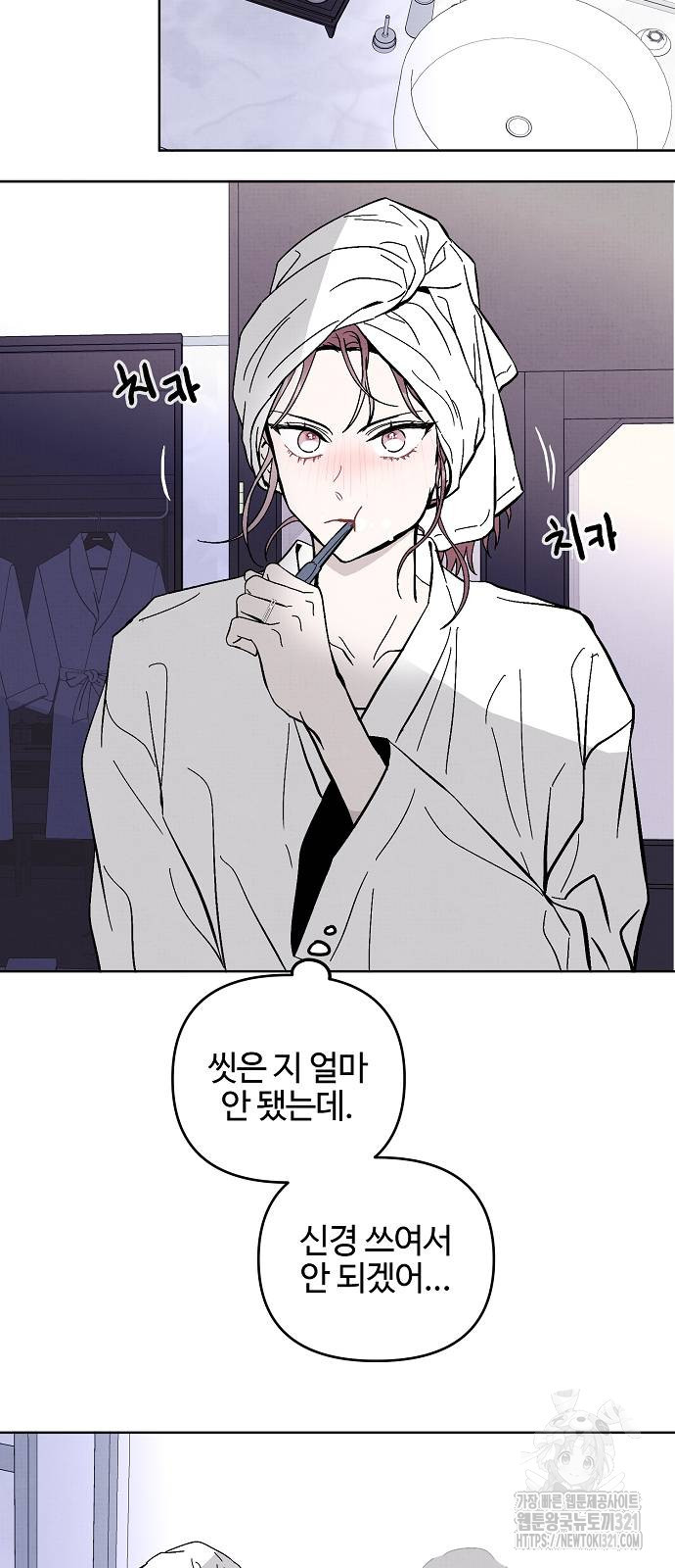 너에게로 중독 26화 41