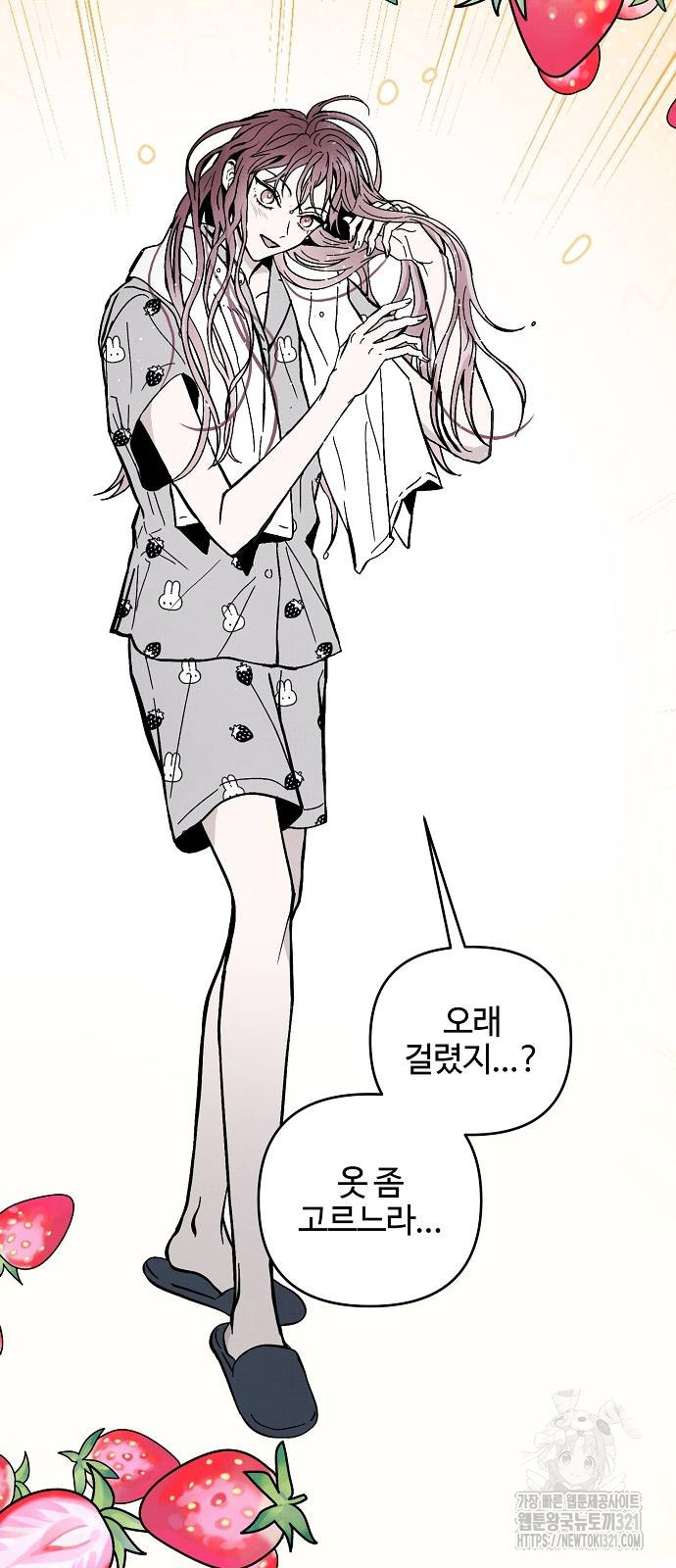 너에게로 중독 26화 46