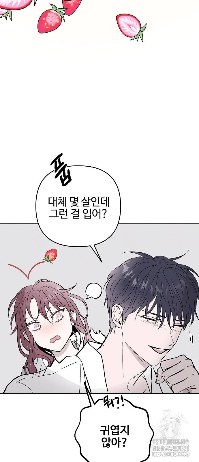 너에게로 중독 26화 47