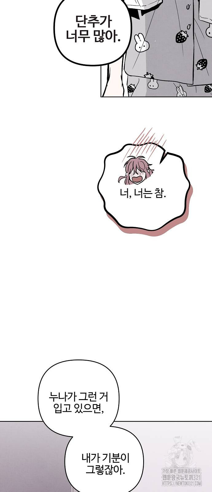 너에게로 중독 26화 49