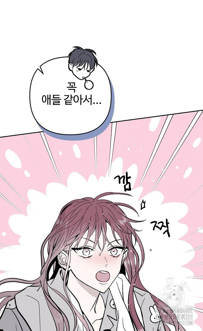 너에게로 중독 26화 51