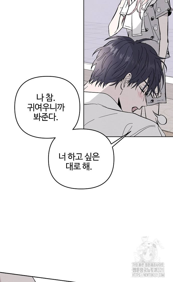 너에게로 중독 26화 54