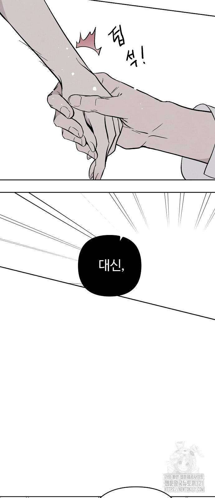 너에게로 중독 26화 55