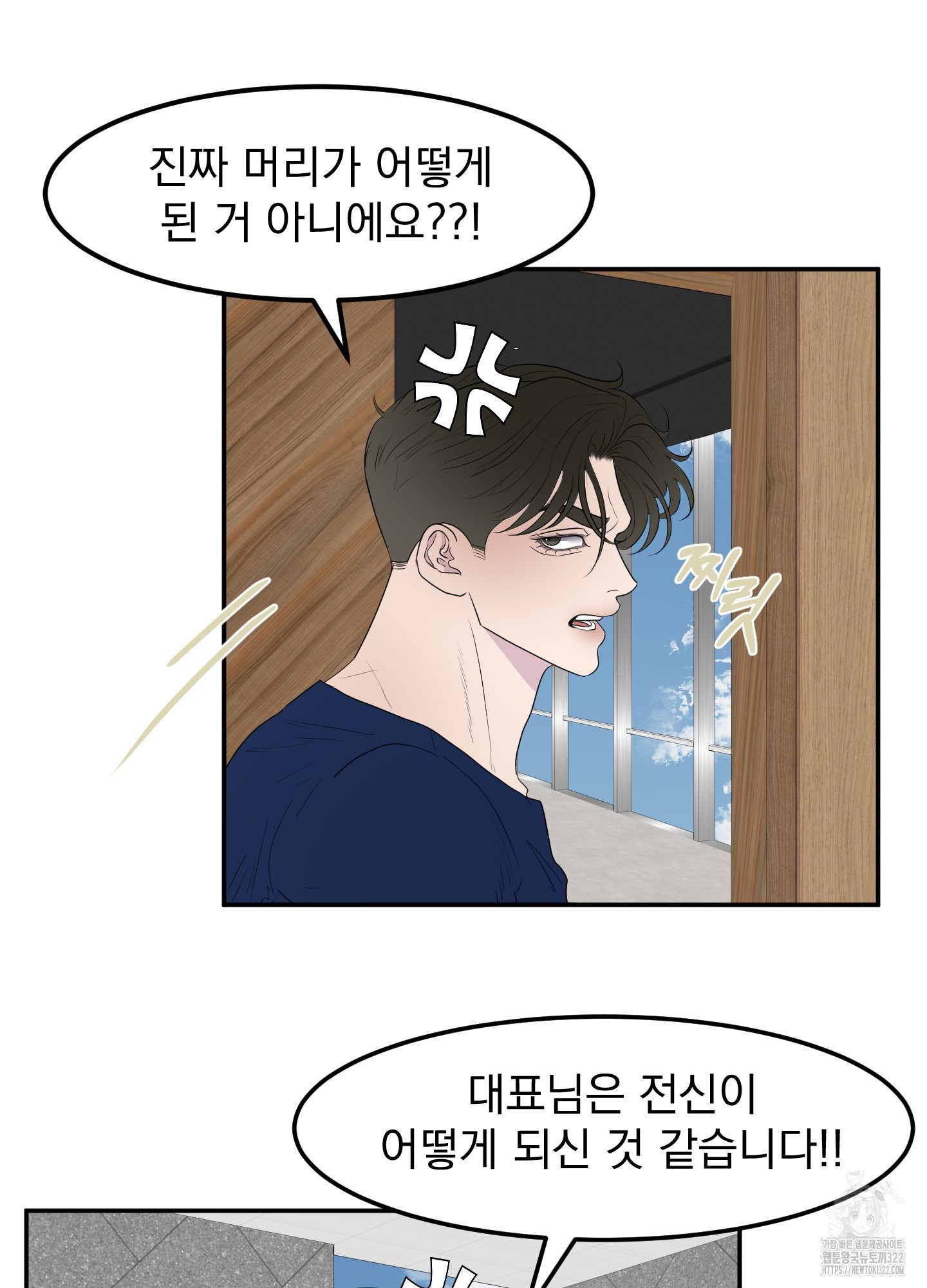 Kick Your Heart 14화 2