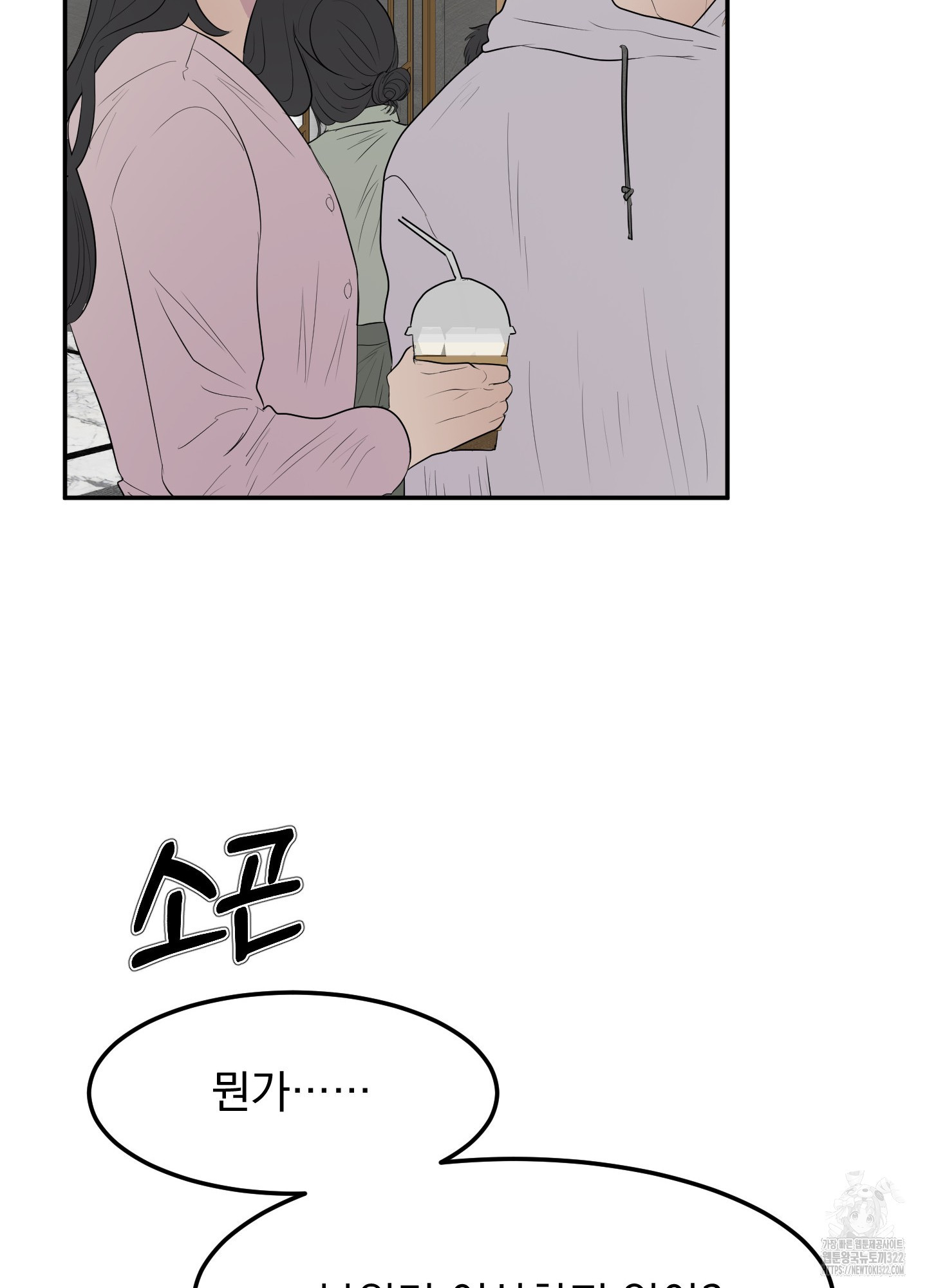 Kick Your Heart 14화 6