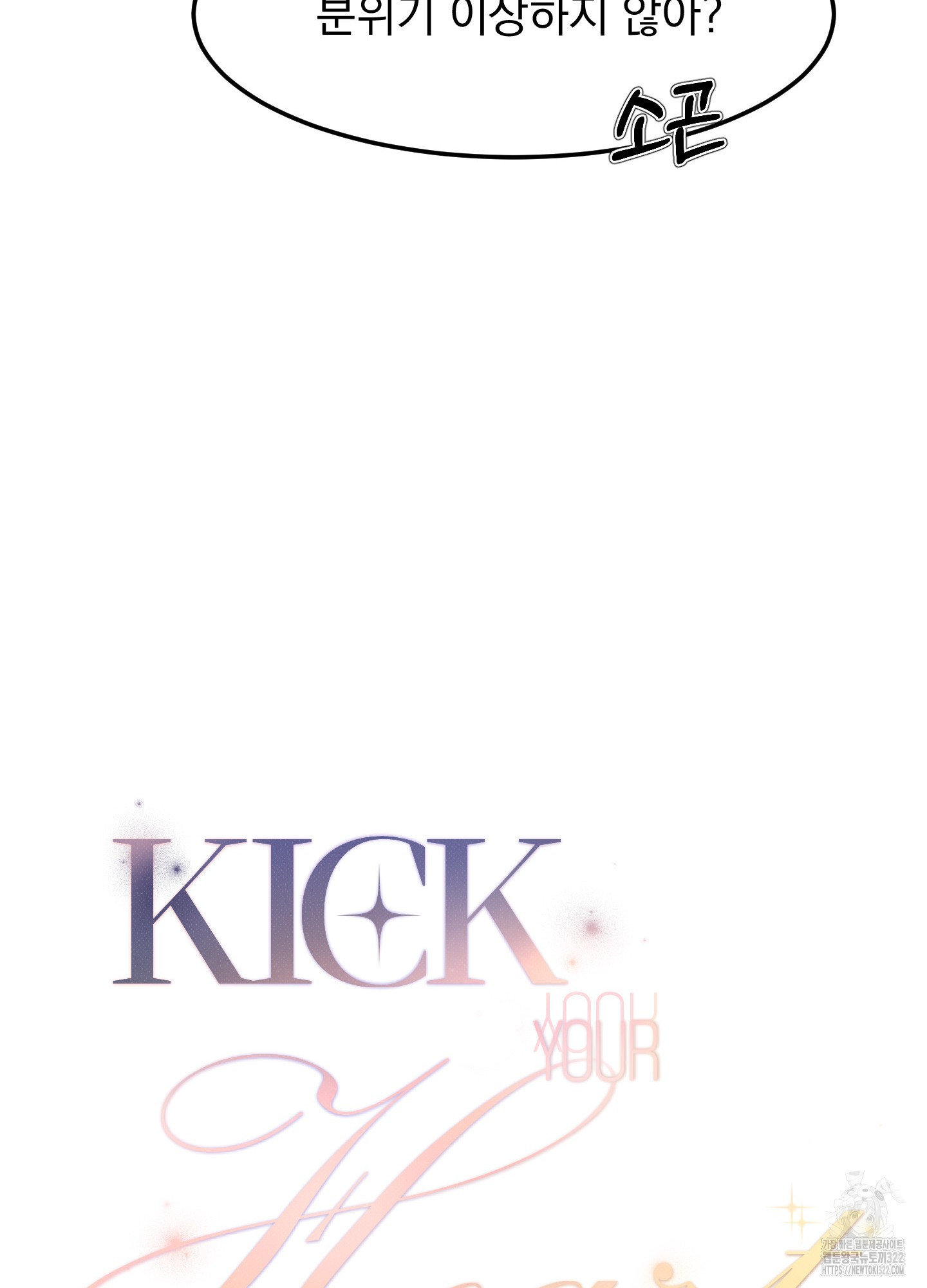 Kick Your Heart 14화 7