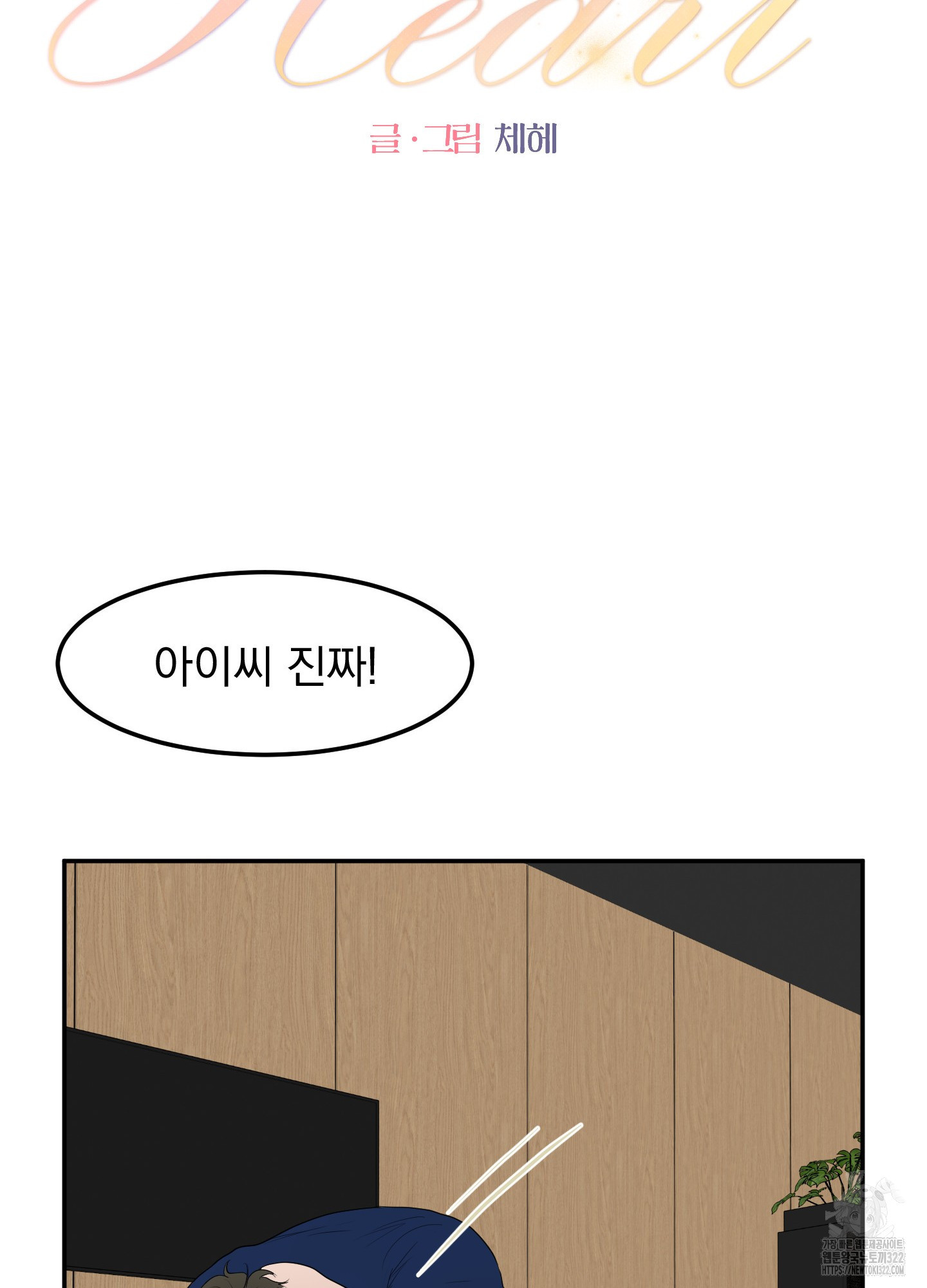 Kick Your Heart 14화 8