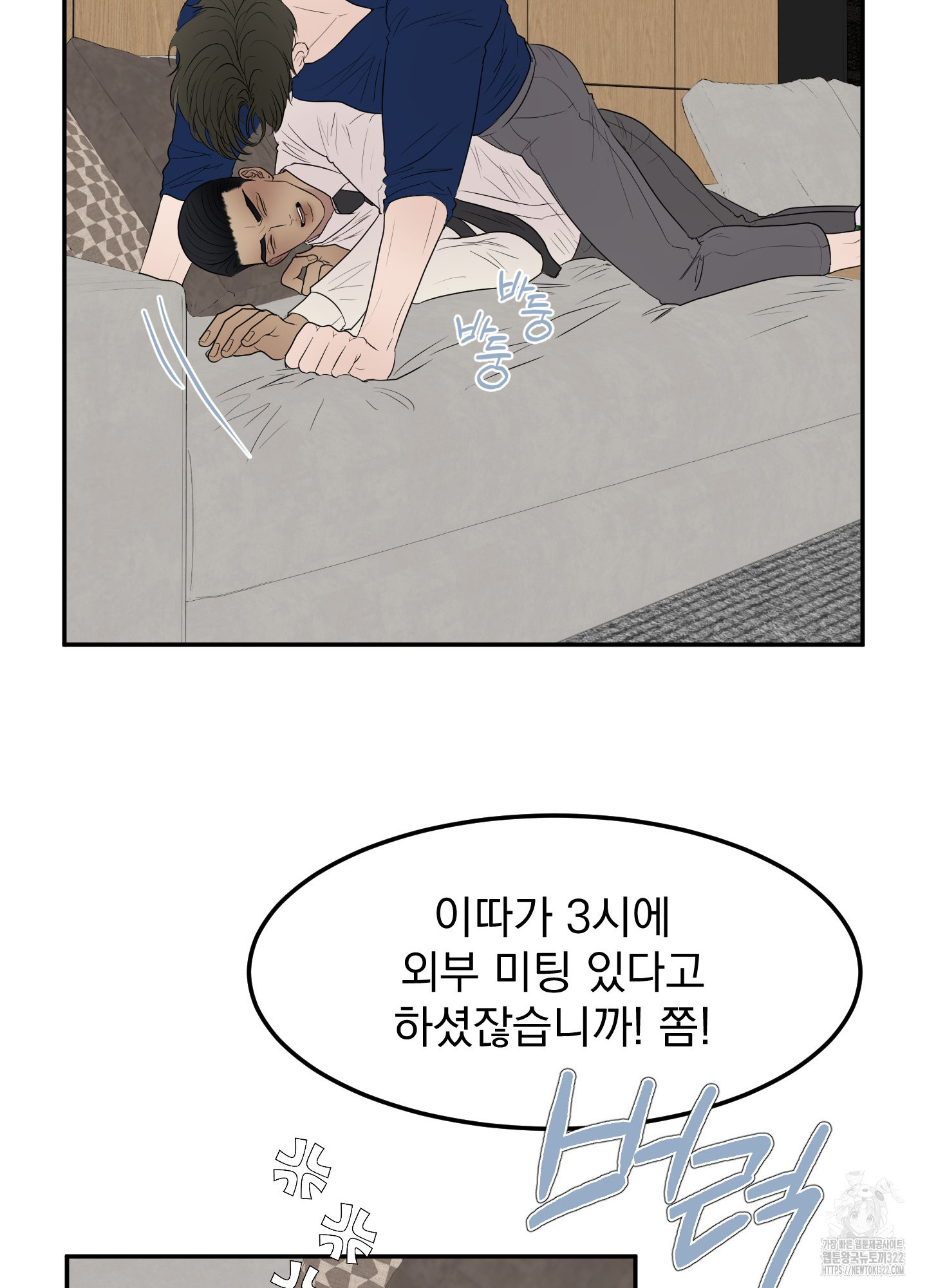 Kick Your Heart 14화 9