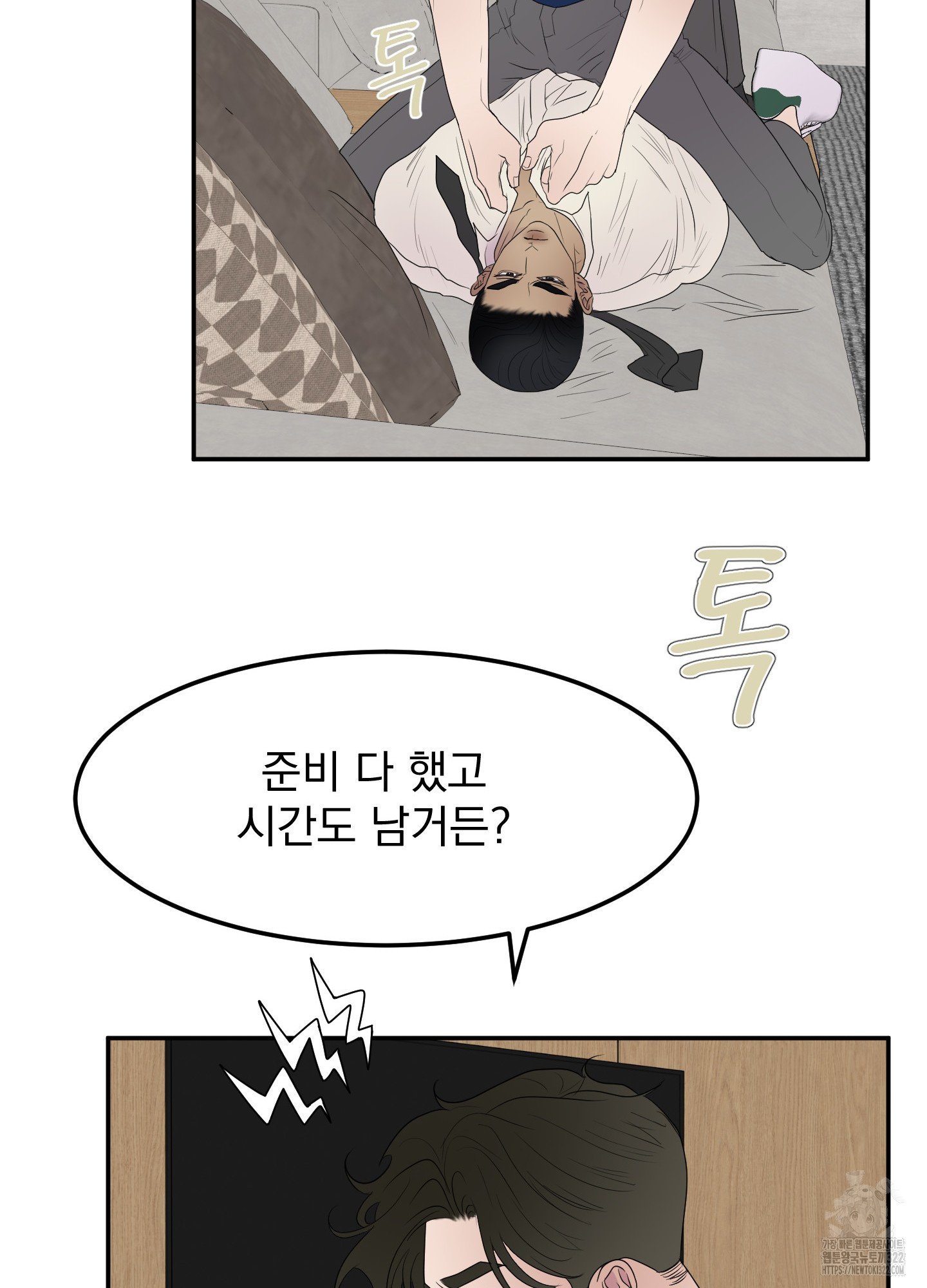 Kick Your Heart 14화 13