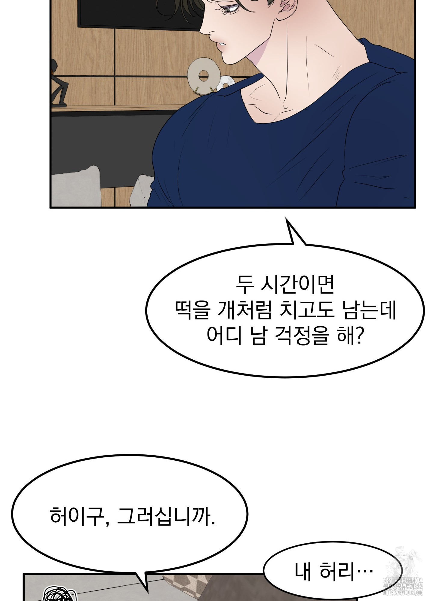 Kick Your Heart 14화 14