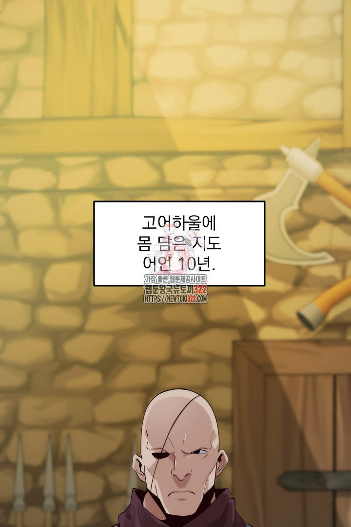 SSS급 창고 캐릭터로 살아남기 20화 1