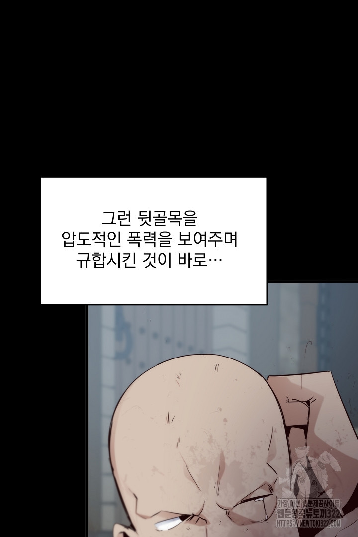 SSS급 창고 캐릭터로 살아남기 20화 4