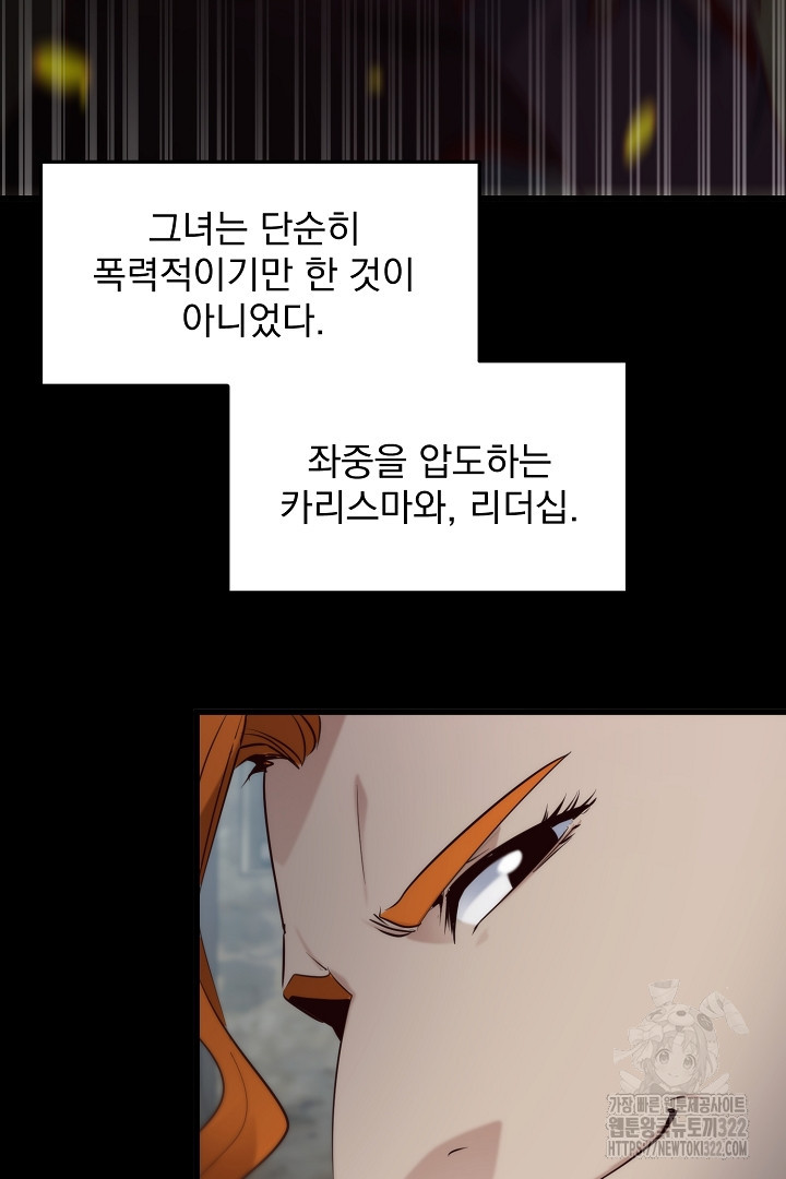 SSS급 창고 캐릭터로 살아남기 20화 7