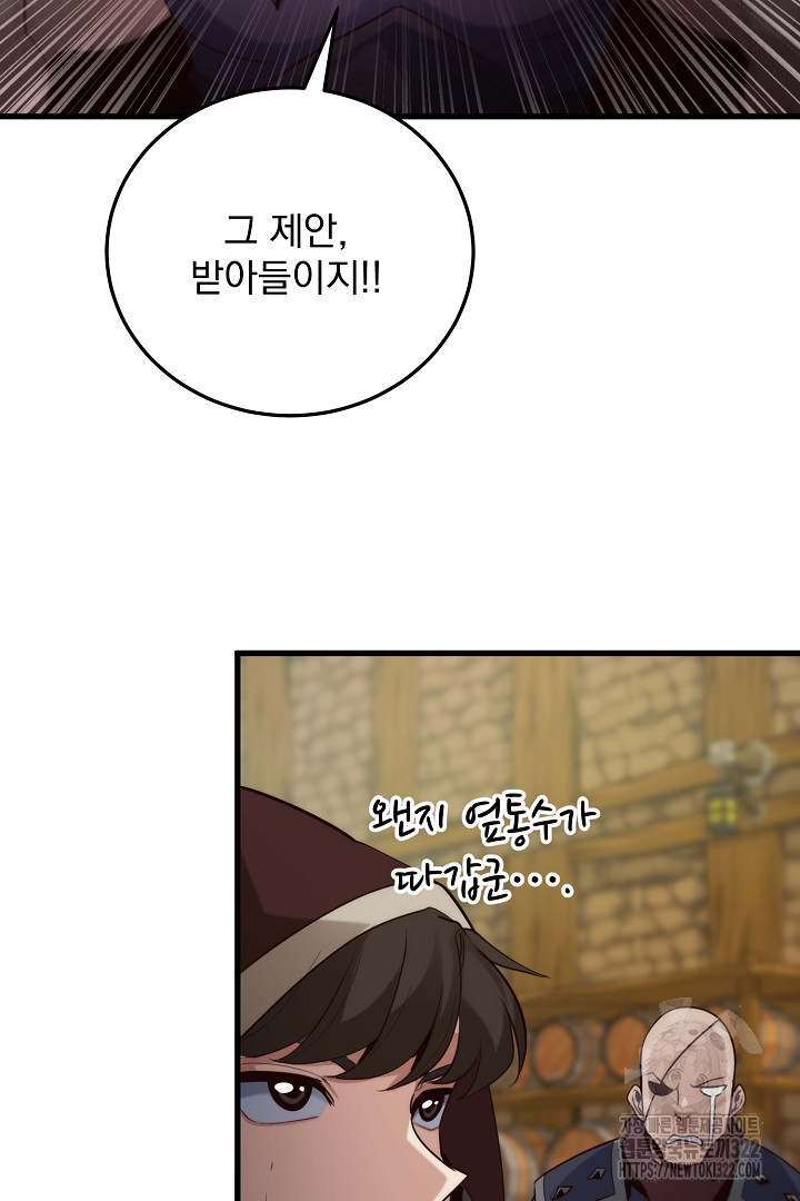 SSS급 창고 캐릭터로 살아남기 20화 12