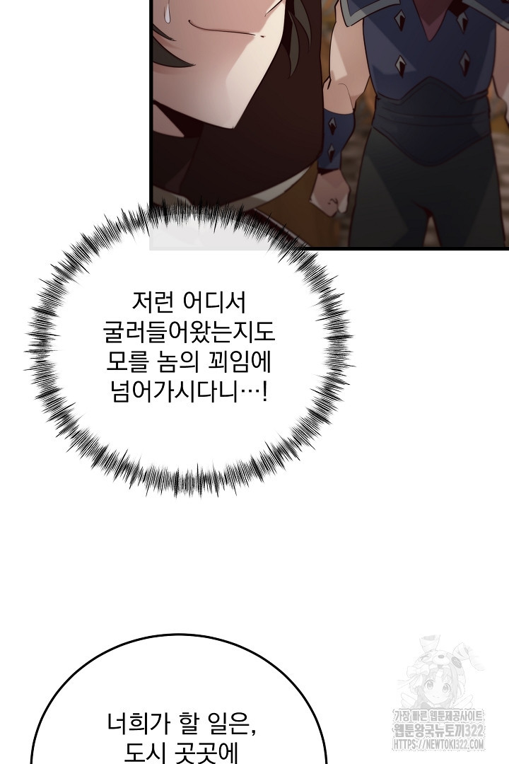 SSS급 창고 캐릭터로 살아남기 20화 13