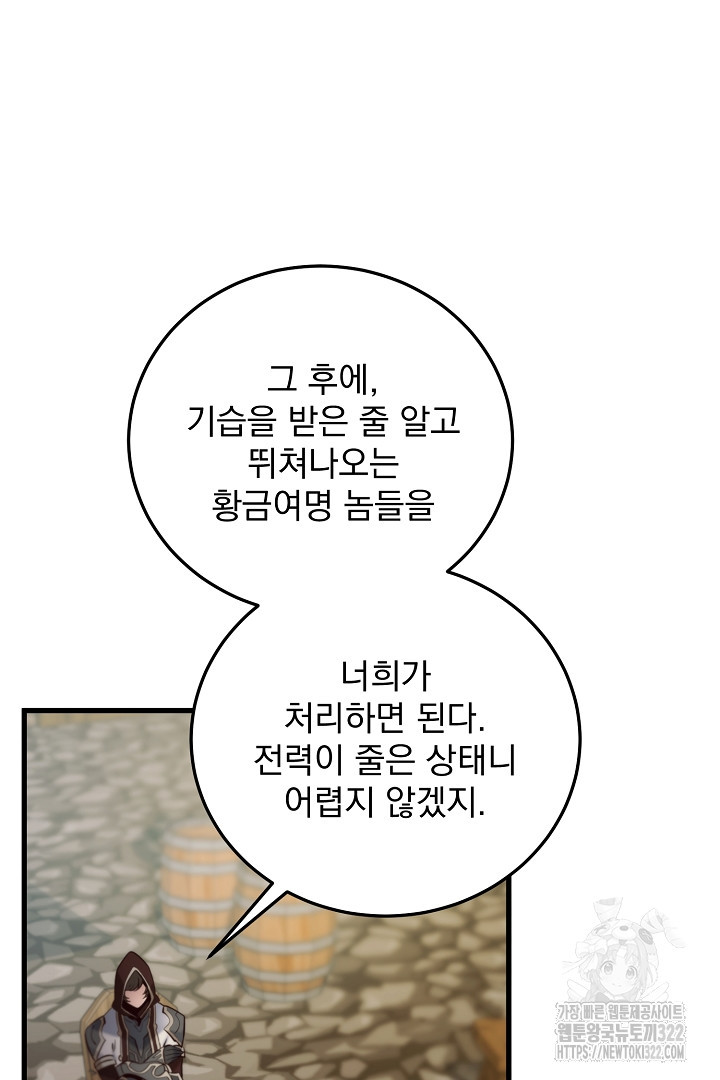 SSS급 창고 캐릭터로 살아남기 20화 15