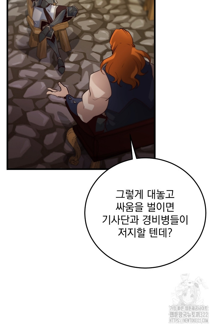 SSS급 창고 캐릭터로 살아남기 20화 16