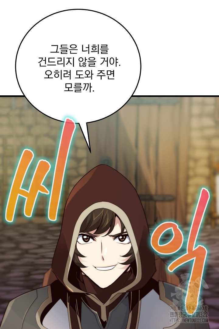 SSS급 창고 캐릭터로 살아남기 20화 17