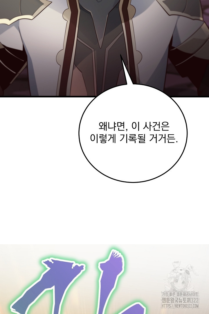 SSS급 창고 캐릭터로 살아남기 20화 18