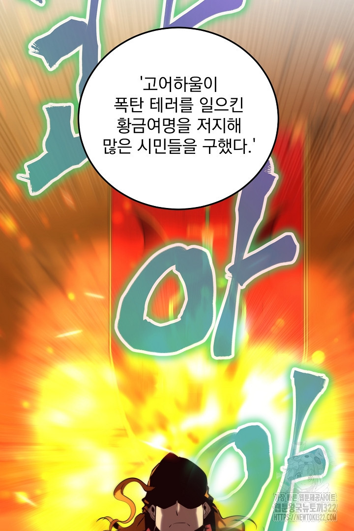 SSS급 창고 캐릭터로 살아남기 20화 19