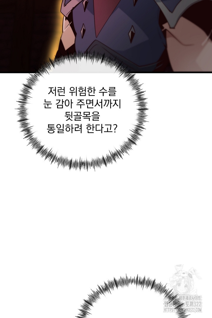 SSS급 창고 캐릭터로 살아남기 20화 23