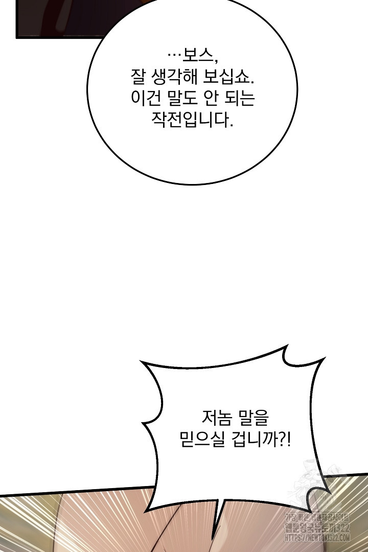 SSS급 창고 캐릭터로 살아남기 20화 25