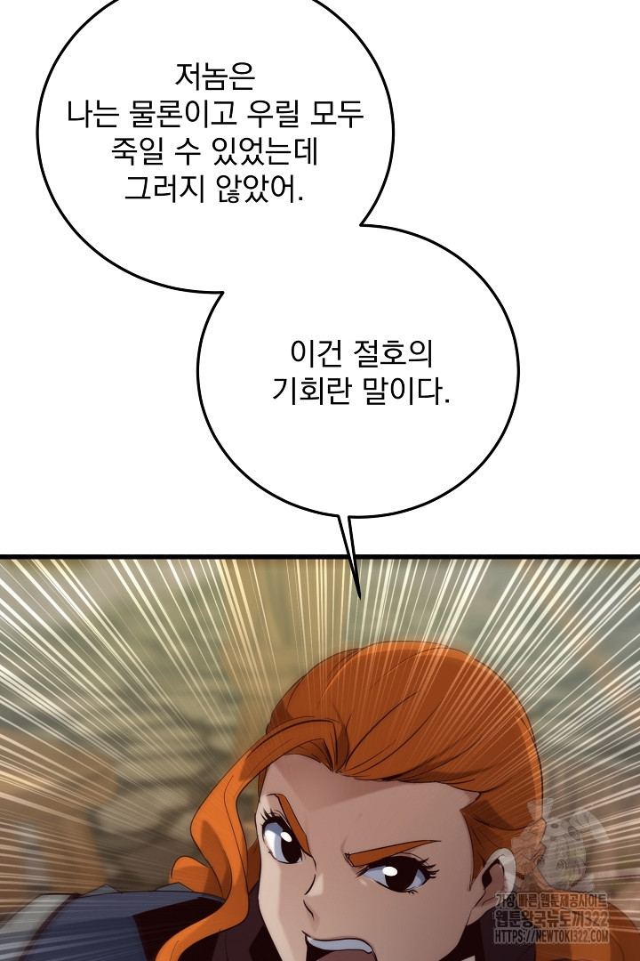 SSS급 창고 캐릭터로 살아남기 20화 29