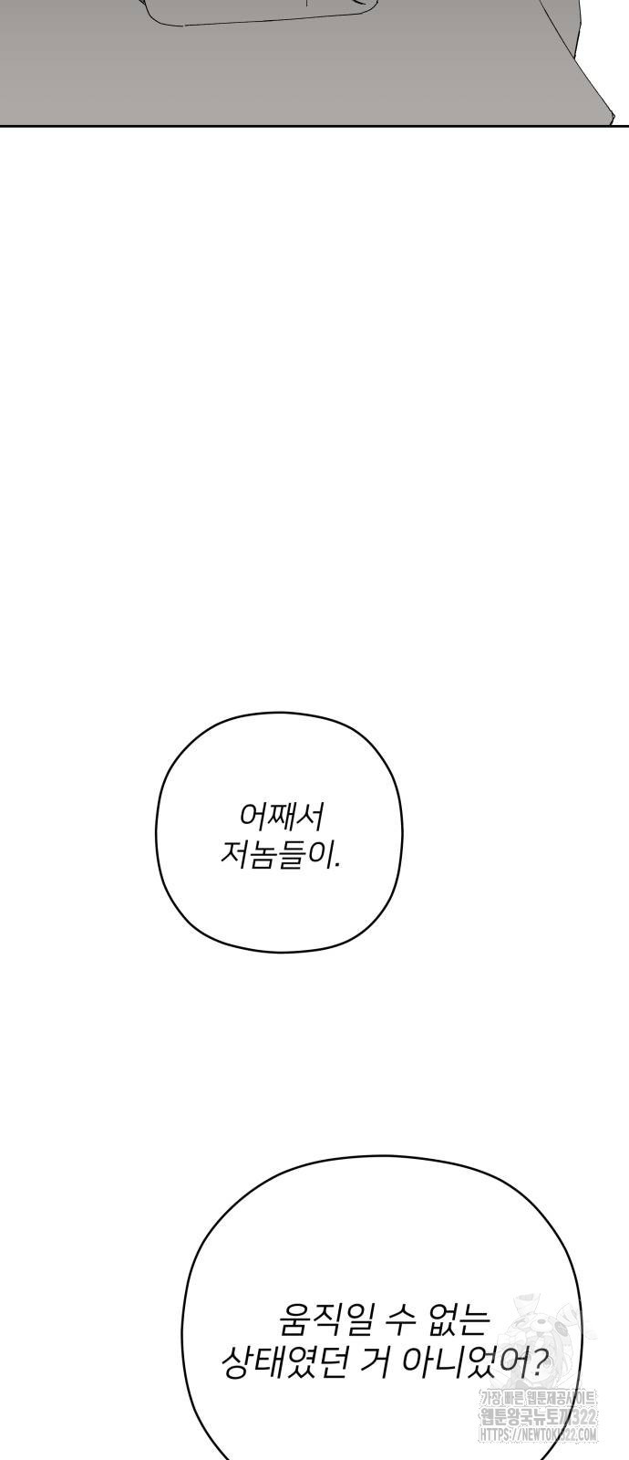 물위의 우리 114화 4