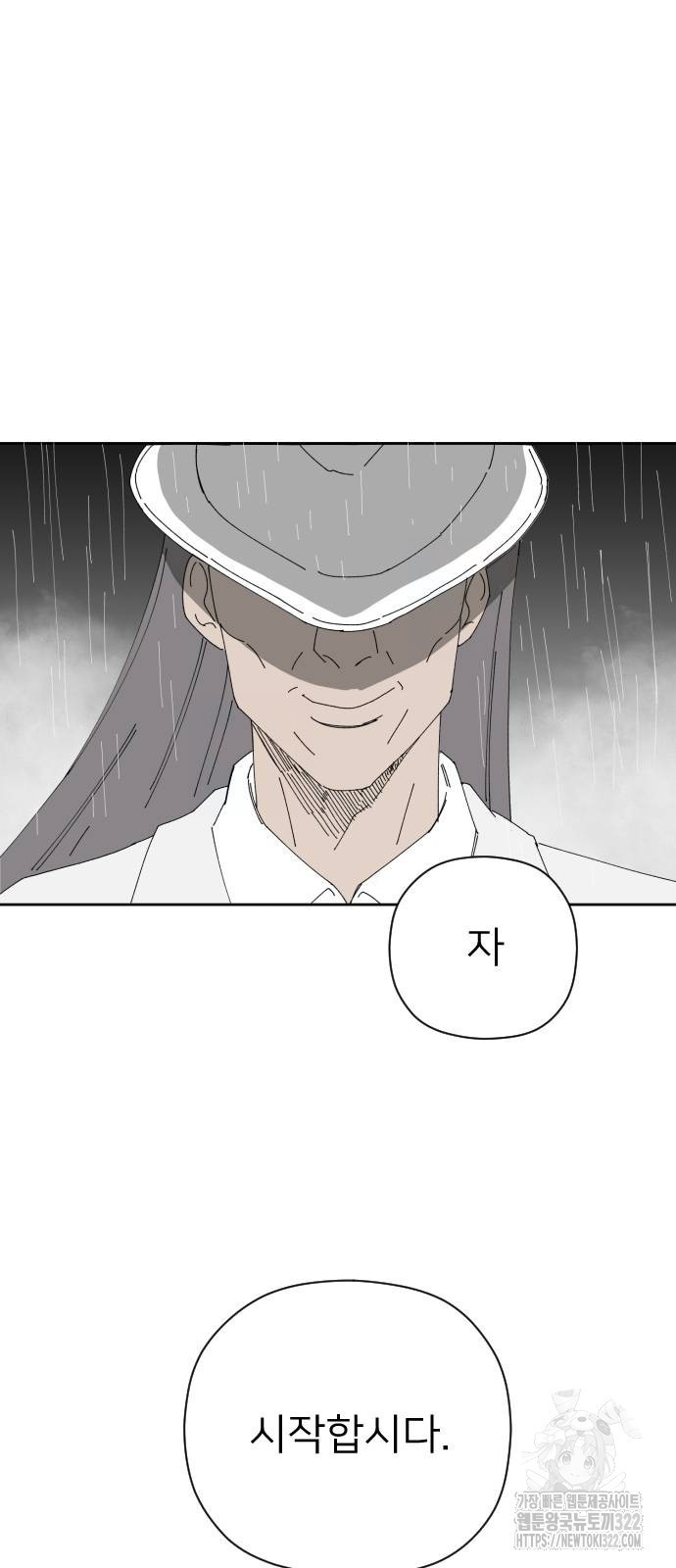 물위의 우리 114화 9