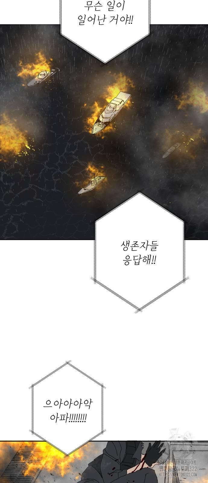 물위의 우리 114화 11