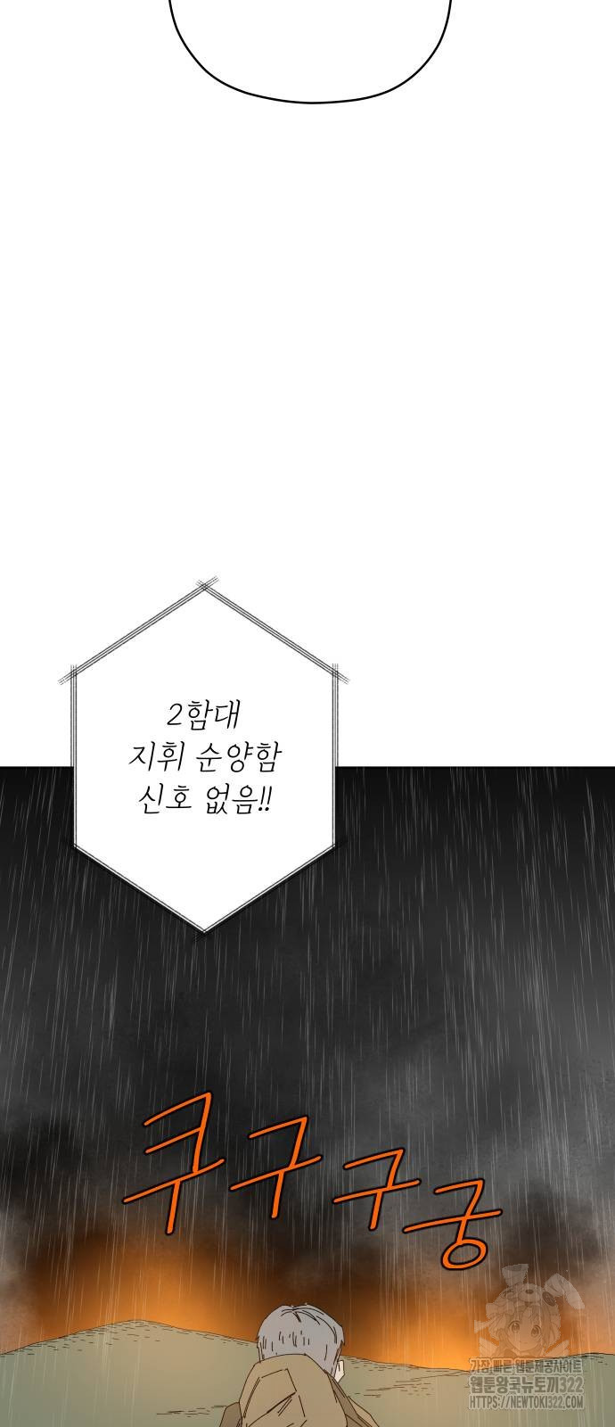 물위의 우리 114화 15