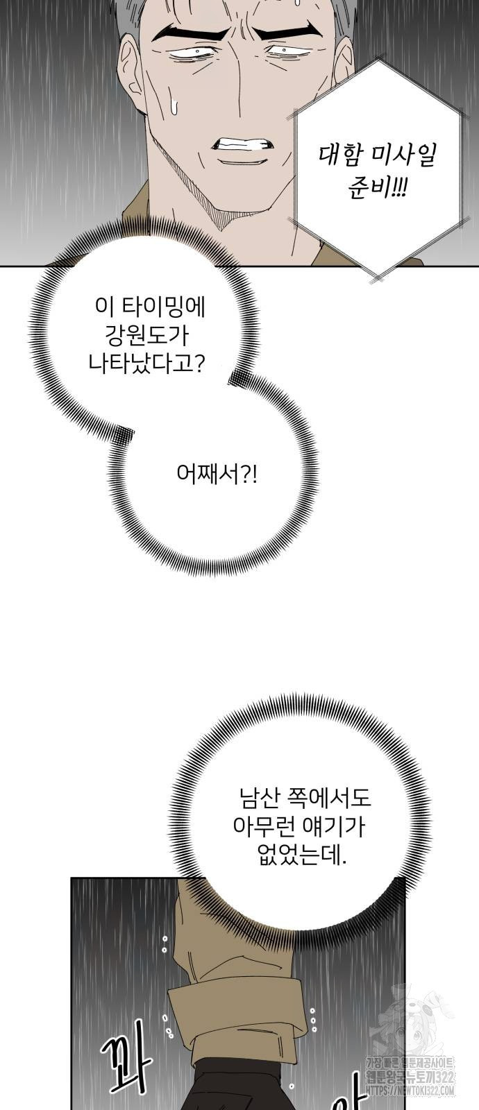 물위의 우리 114화 20