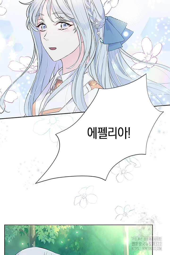 쫓아오지 마세요, 남주님! 10화 4
