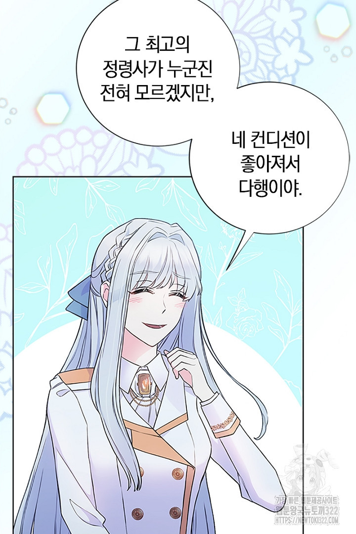 쫓아오지 마세요, 남주님! 10화 8