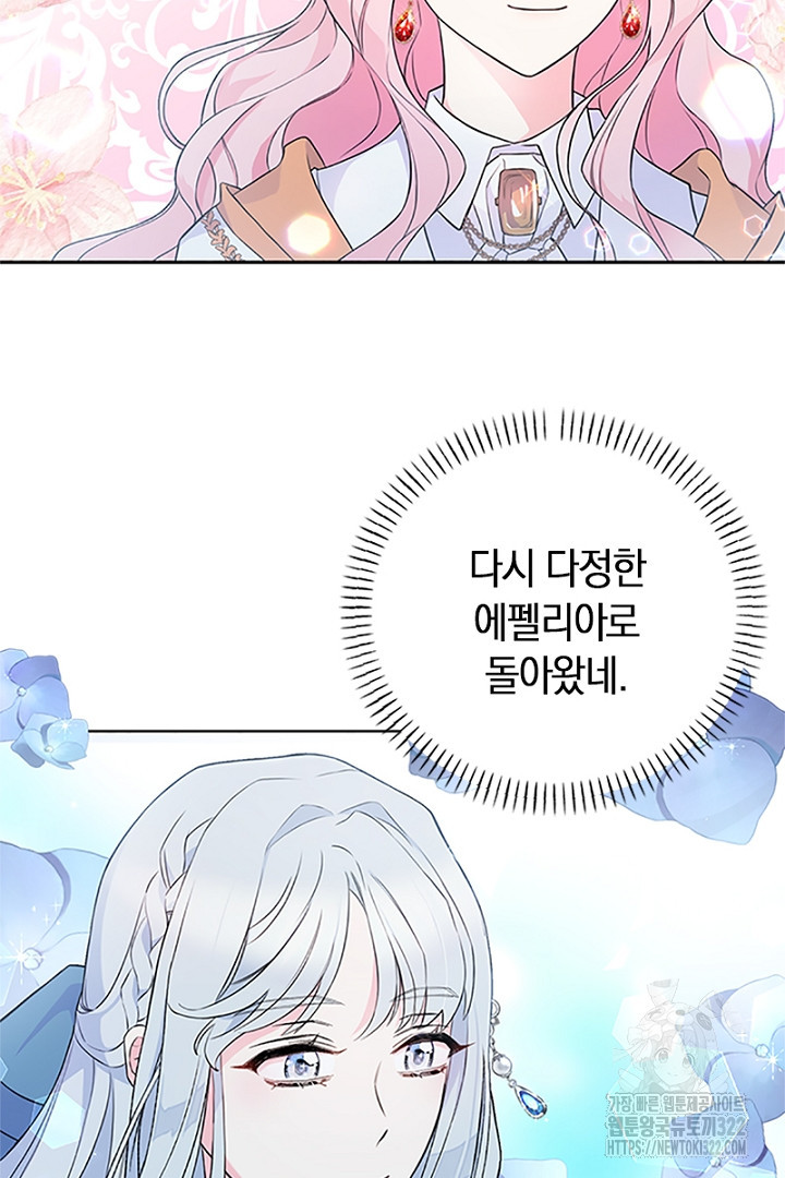 쫓아오지 마세요, 남주님! 10화 11