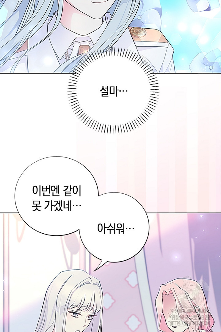 쫓아오지 마세요, 남주님! 10화 12
