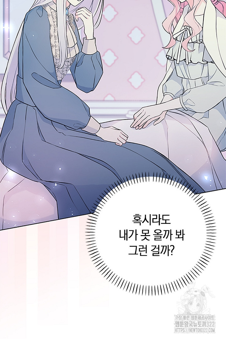 쫓아오지 마세요, 남주님! 10화 13