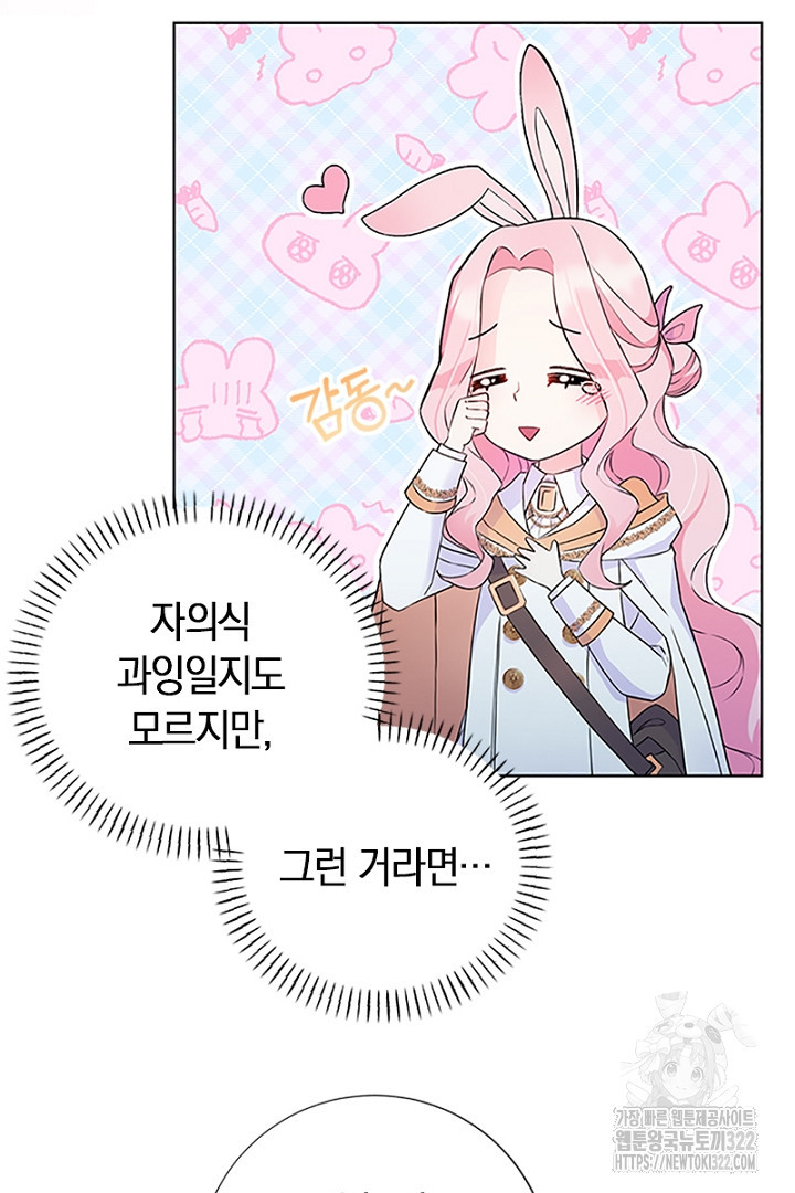 쫓아오지 마세요, 남주님! 10화 14