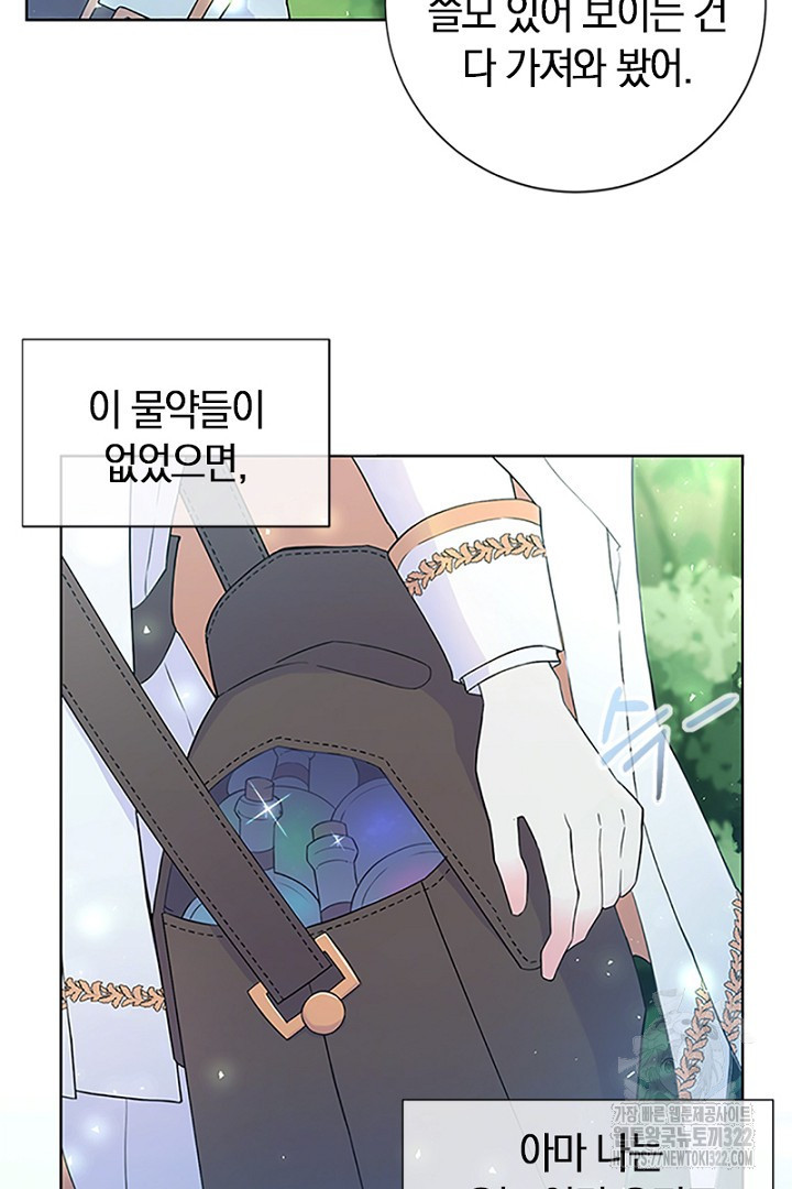 쫓아오지 마세요, 남주님! 10화 17