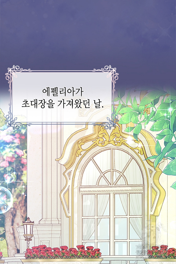 쫓아오지 마세요, 남주님! 16화 2