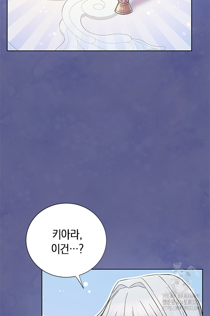 쫓아오지 마세요, 남주님! 16화 4
