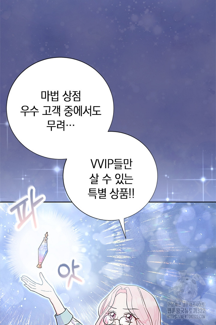 쫓아오지 마세요, 남주님! 16화 7